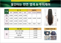 옻안타는천연염색 매탄점