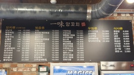 일미양꼬치&샤브