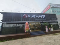 미래디자인