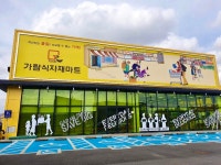 가람식자재마트 수완첨단점