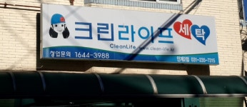 크린라이프 인계2점