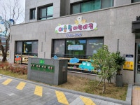 어울림어린이집