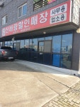 신바람할인매장