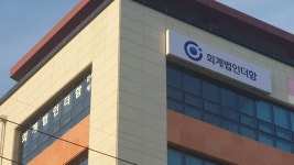 회계법인더함 강원지역본부