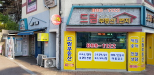 드림공인중개사사무소