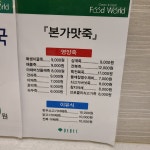 본가맛죽 대백 프자라점