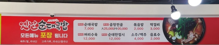옛날순대국밥