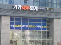 가감세무회계 지식산업센터점