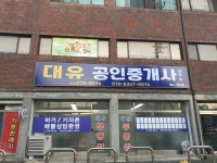 대유공인중개사사무소
