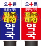 원주대형약국