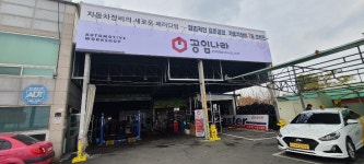 공임나라 경산대평점