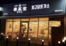 최고당돈가스 수원호매실점