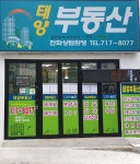 태양공인중개사사무소