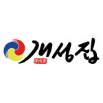 개성집 구운점