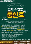 풍산호