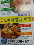 큰손도깨비찜닭뼈찜