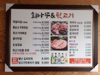 회나무뒷고기