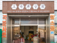 오곡상회