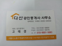 다산공인중개사사무소