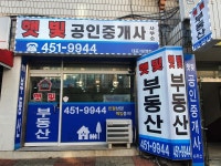 햇빛공인중개사사무소