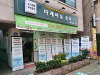 다래마을꿈터