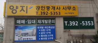 양지공인중개사사무소