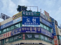 도현세무회계사무소