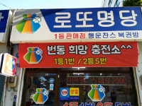 꽃길 복권방