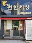풋편한세상마사지 해운대본점