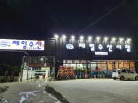 제일수산시장