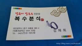 복수분식 본점