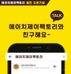 에이치제이팩토리