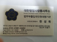 한성욱 행정사 사무소