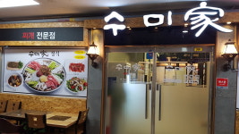 수미가찌개전문점 어진점