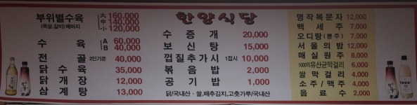 천북한양식당