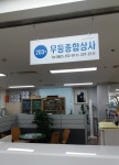 무등종합상사