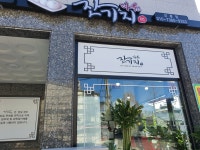 다원 잔기지떡 강릉점