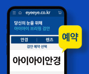 아이아이안경