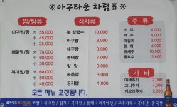 아구타운