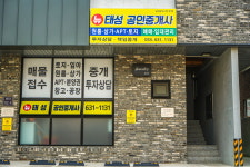 뉴태성공인중개사사무소