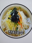 이화국수