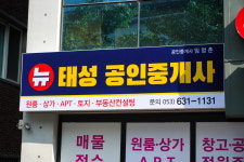 뉴태성공인중개사사무소