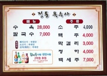 정통옥수사
