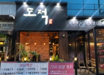 도적익산본점