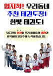 한빛태권도