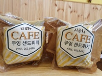 쿠잉샌드위치카페