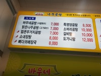 바우네나주곰탕 오창주성점