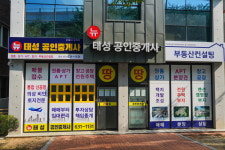 뉴태성공인중개사사무소