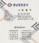 충남창호공사