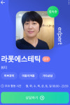 라폿에스테틱